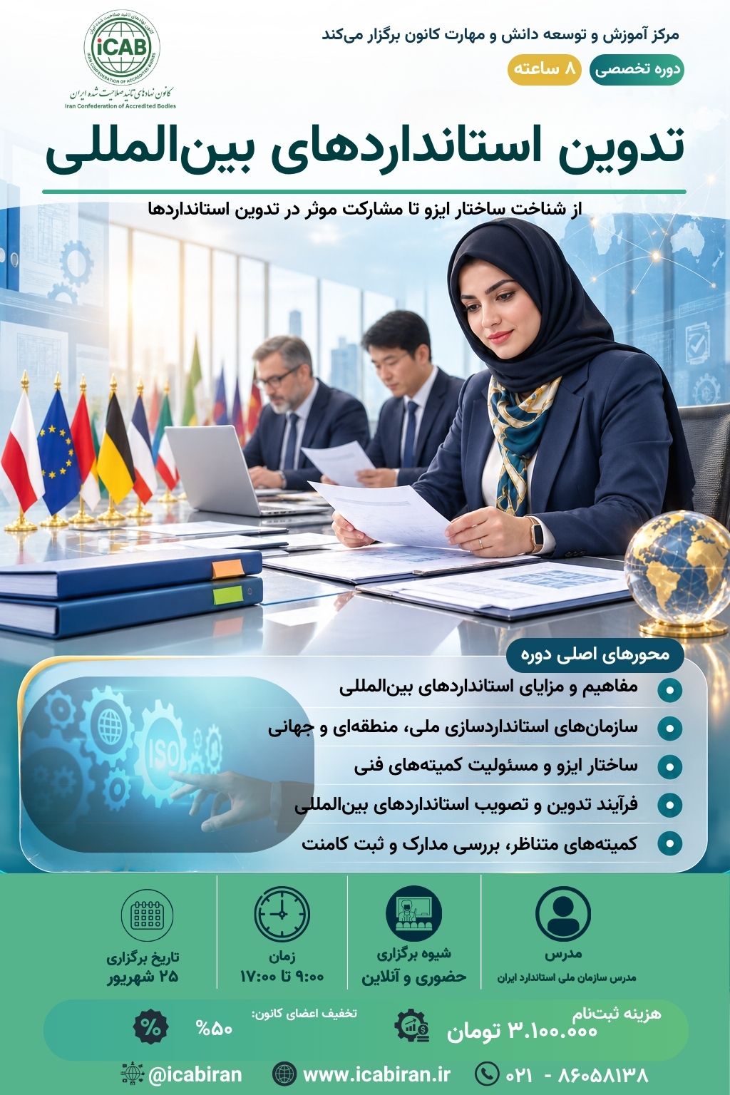 پوستر-دوره-های-کانون-19